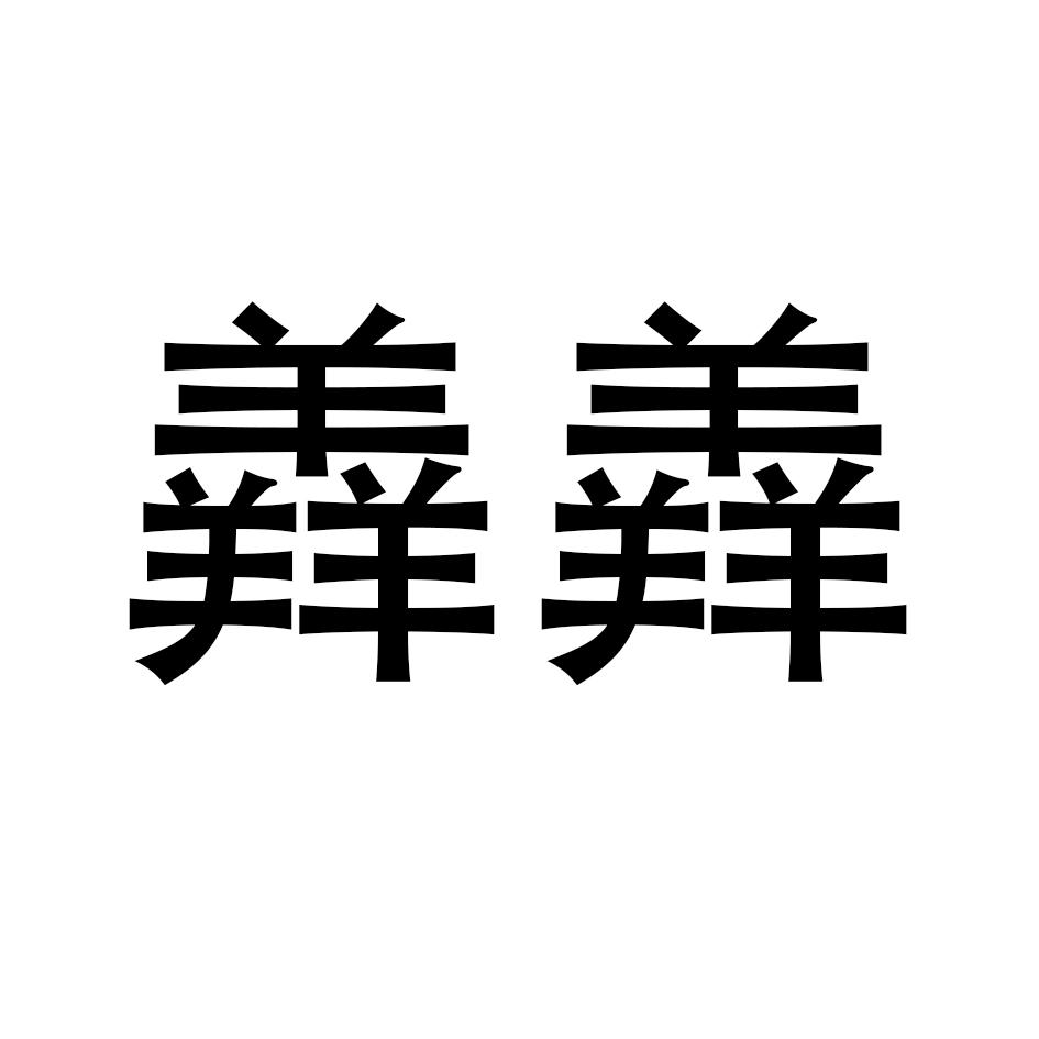 在手机上查看商标详情