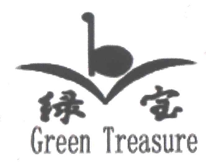 绿宝;GREEN TREASURE