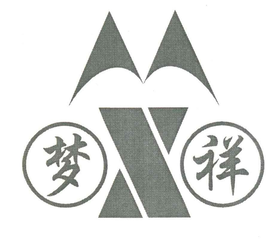 梦祥;mx