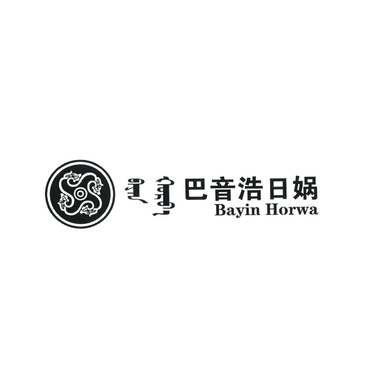 巴音浩日娲;bayin horwa