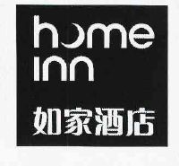 如家酒店homeinn