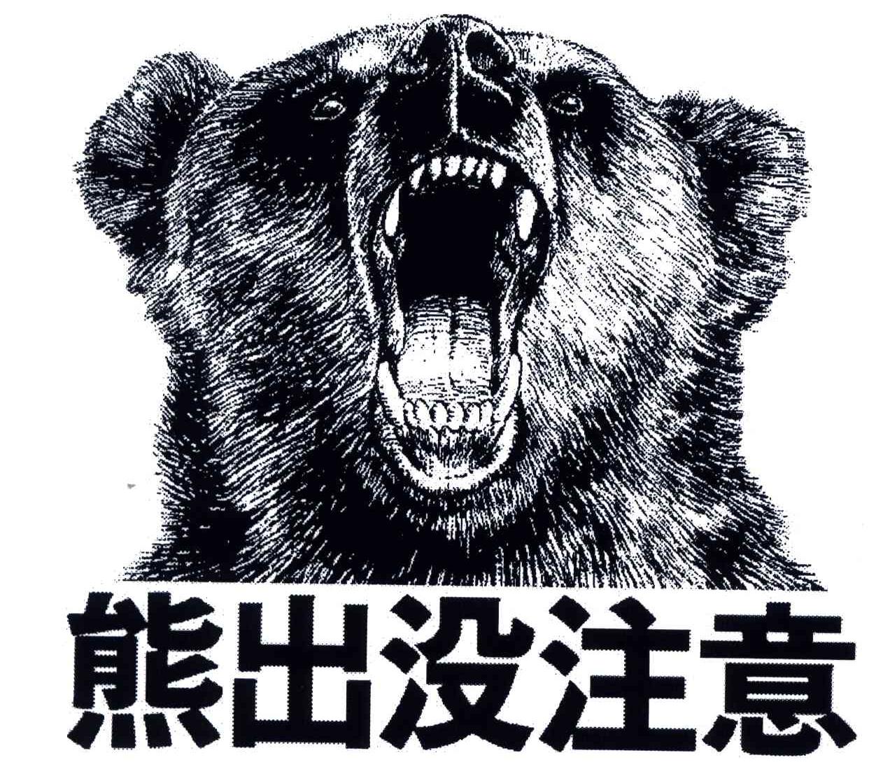 巴斯有限公司_2018年企业商标大全_商标信息查询-天眼查