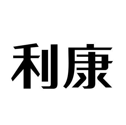 详情2021-12-29湖北利康医用材料股份有限公司湖北利康36199039710