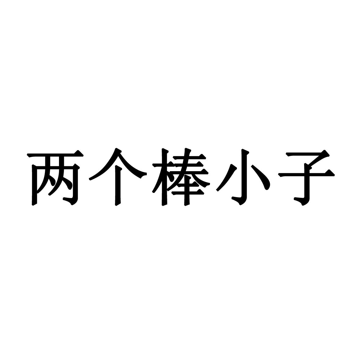 蓝蓝蓝蓝影视传媒(天津)有限公司_【信用信息