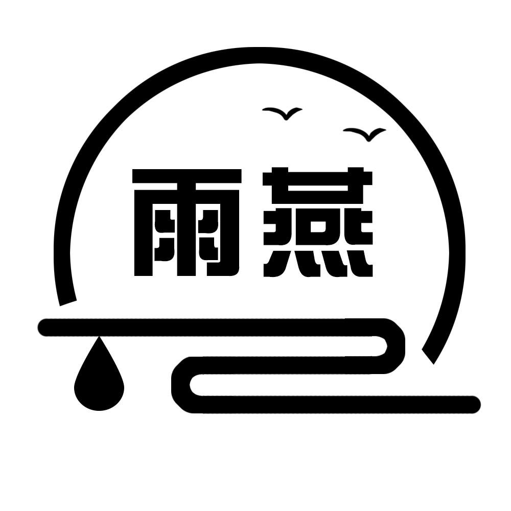 雨燕
