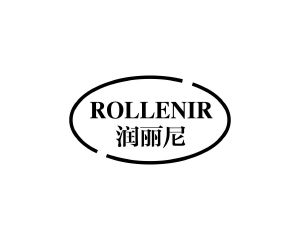 何玉兰商标润丽尼 ROLLENIR（03类）商标转让费用及联系方式