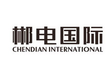 郴電國際;chendian international_註冊號52432876_商標註冊查詢