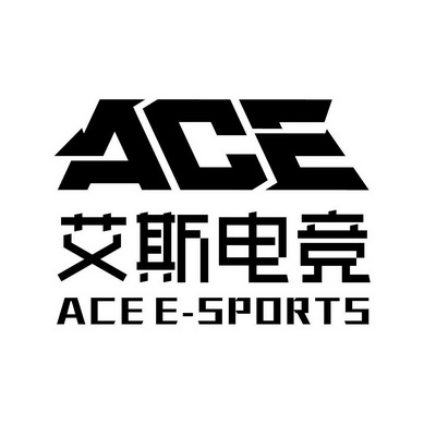 艾斯电竞 ace acee-sports