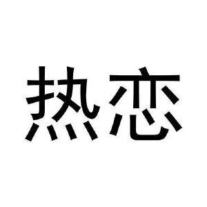 2020-06-28天津柯程科技有限公司天津柯程64899176945