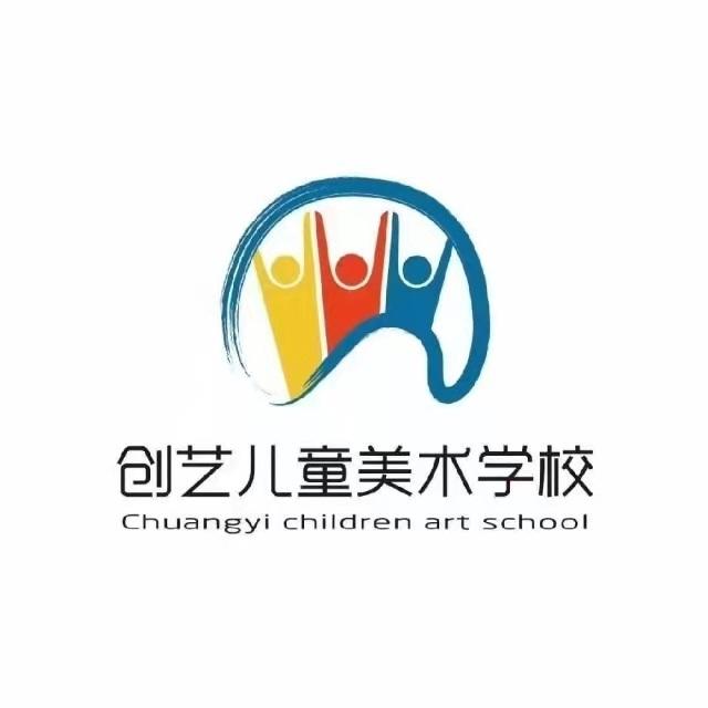 创艺儿童美术学校chuangyichildrenartschool