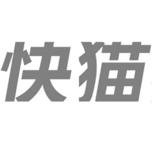快猫