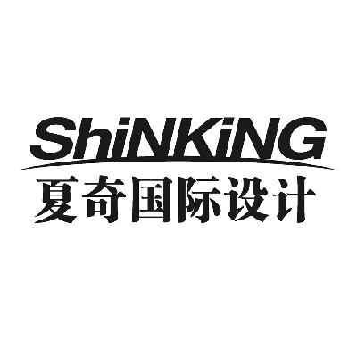 夏奇国际设计 shinking