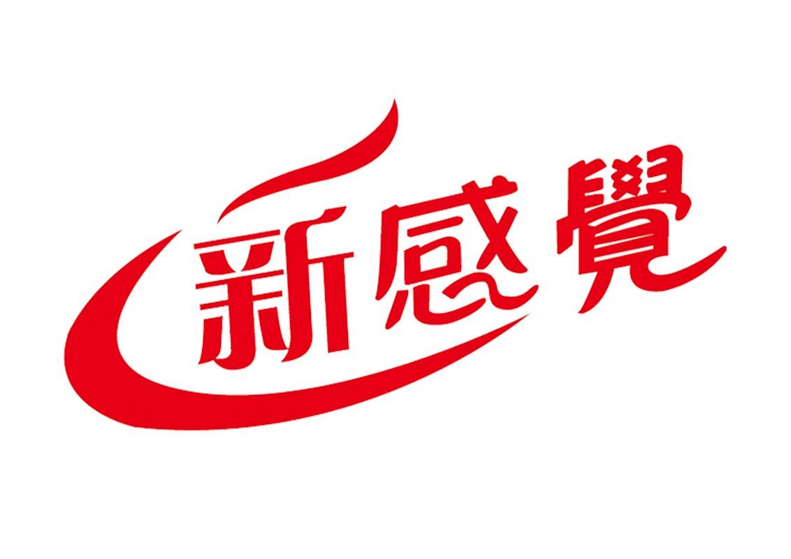 新感觉