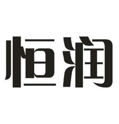 广东恒润光电有限公司