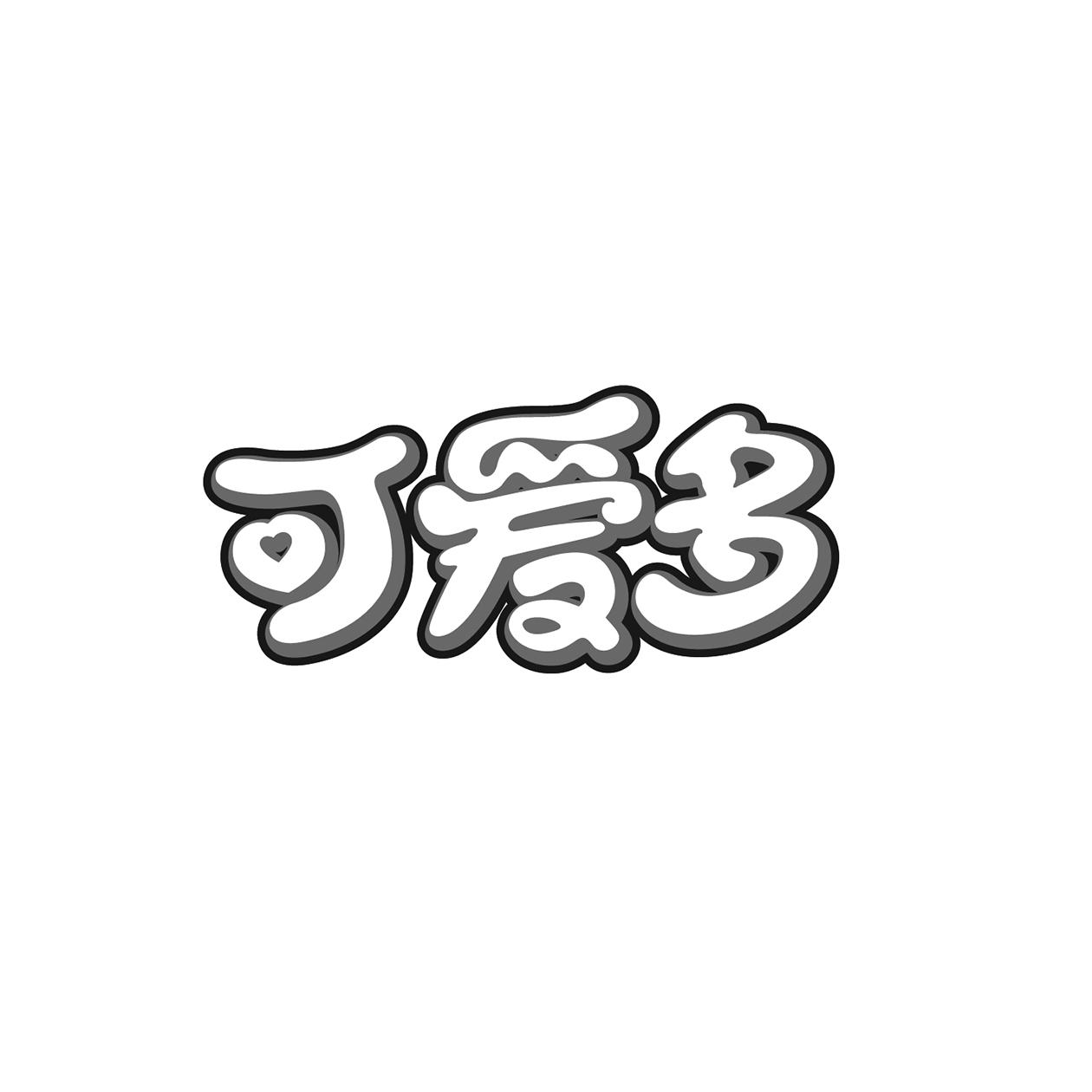 可爱多