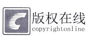 版权在线 COPYRIGHTONLINE C