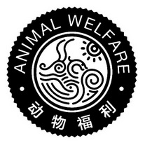 动物福利 animal welfare