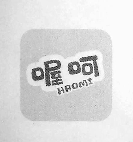 喔呵;haomi