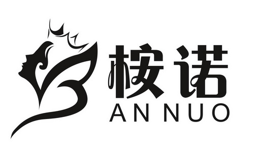 安诺_注册号20047203_商标注册查询 - 天眼查