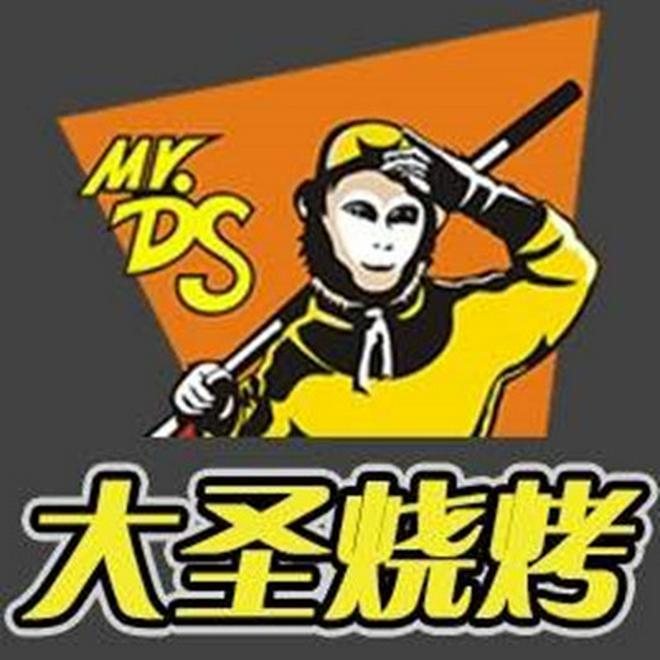 大圣烧烤;mr ds