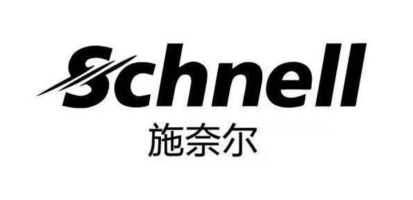 施奈尔 schnell