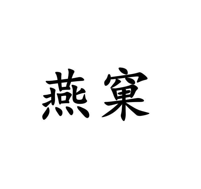 言课_注册号40928039_商标注册查询 - 天眼查