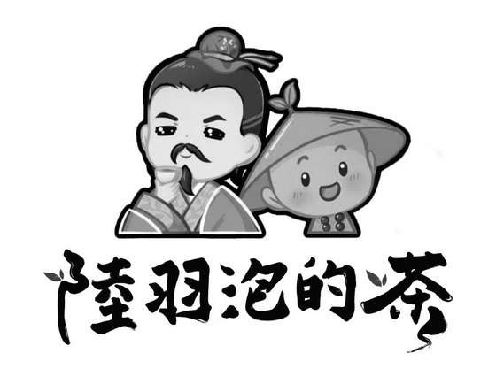 陆羽泡的茶_注册号54079131_商标注册查询 - 天眼查