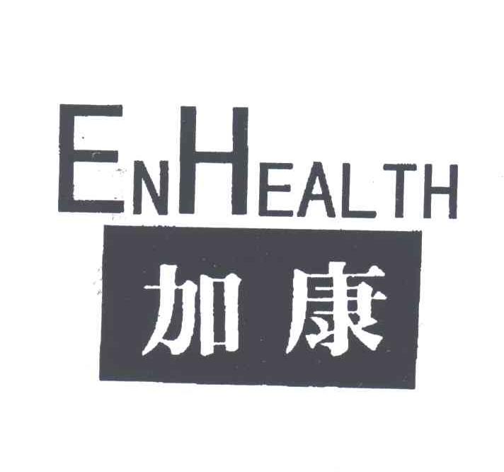 加康;enhealth