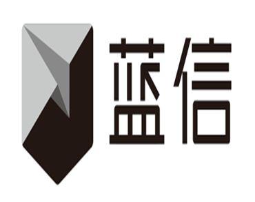 蓝信