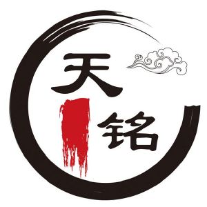 天铭