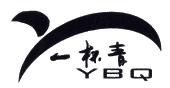 一杯青;YBQ