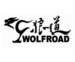 狼道wolfroad