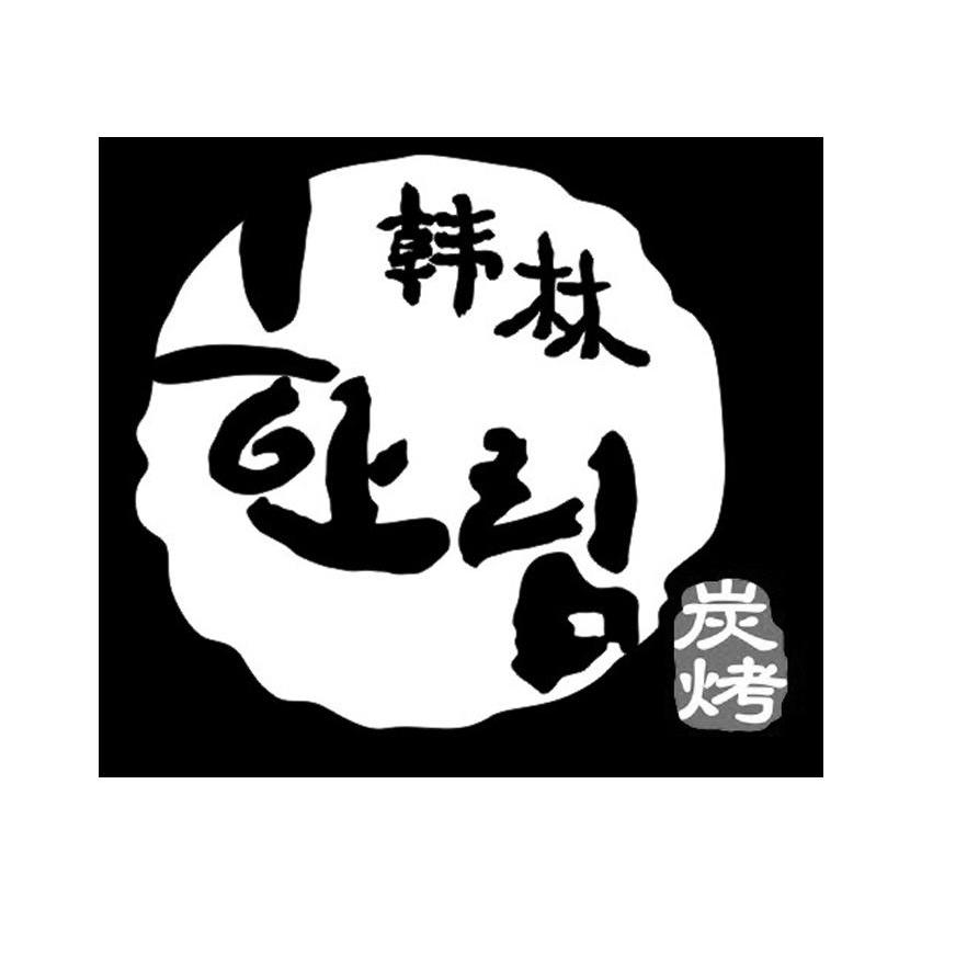 上海韩林餐饮有限公司