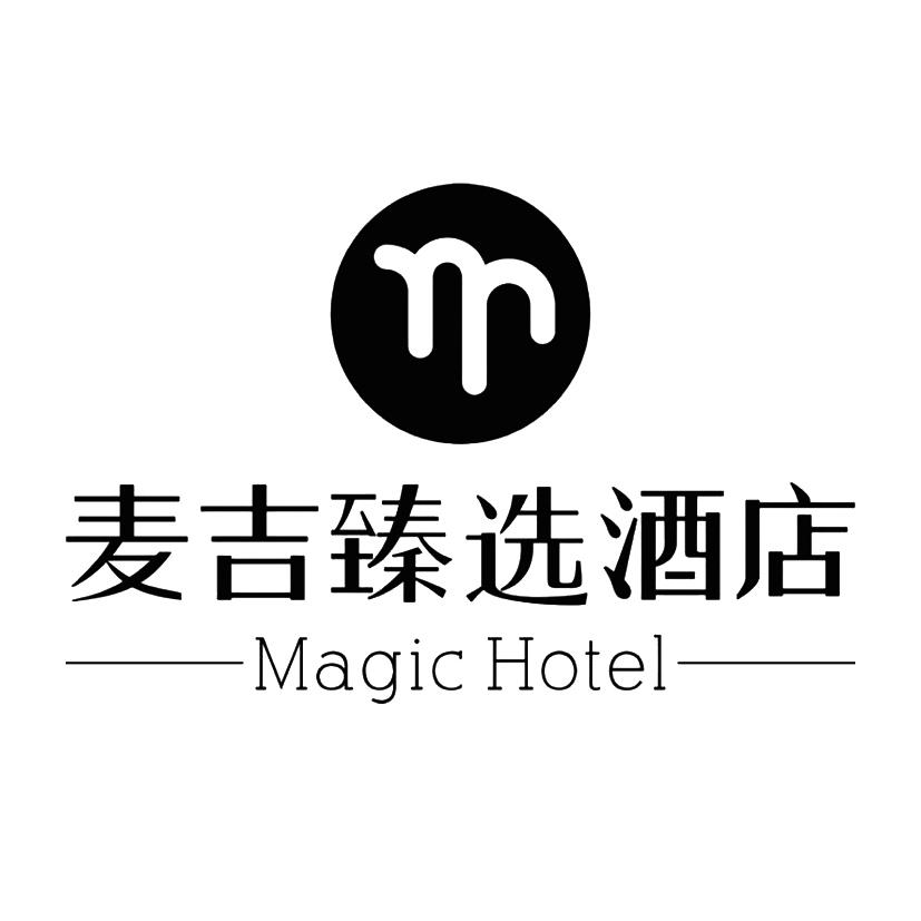 湖南麦吉时尚酒店管理有限公司
