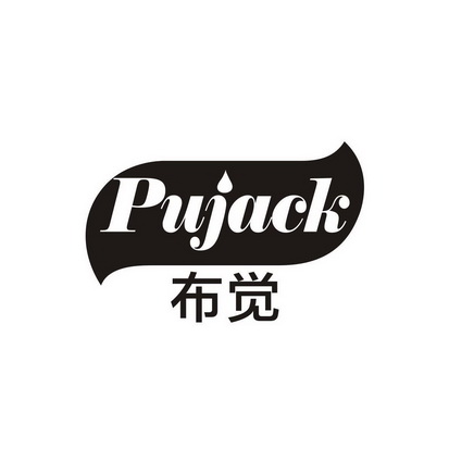 李春宇商标布觉 PUJACK（29类）商标转让流程及费用