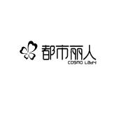 都市丽人