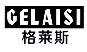 格莱斯