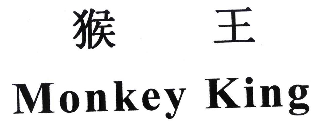 猴王;monkey king