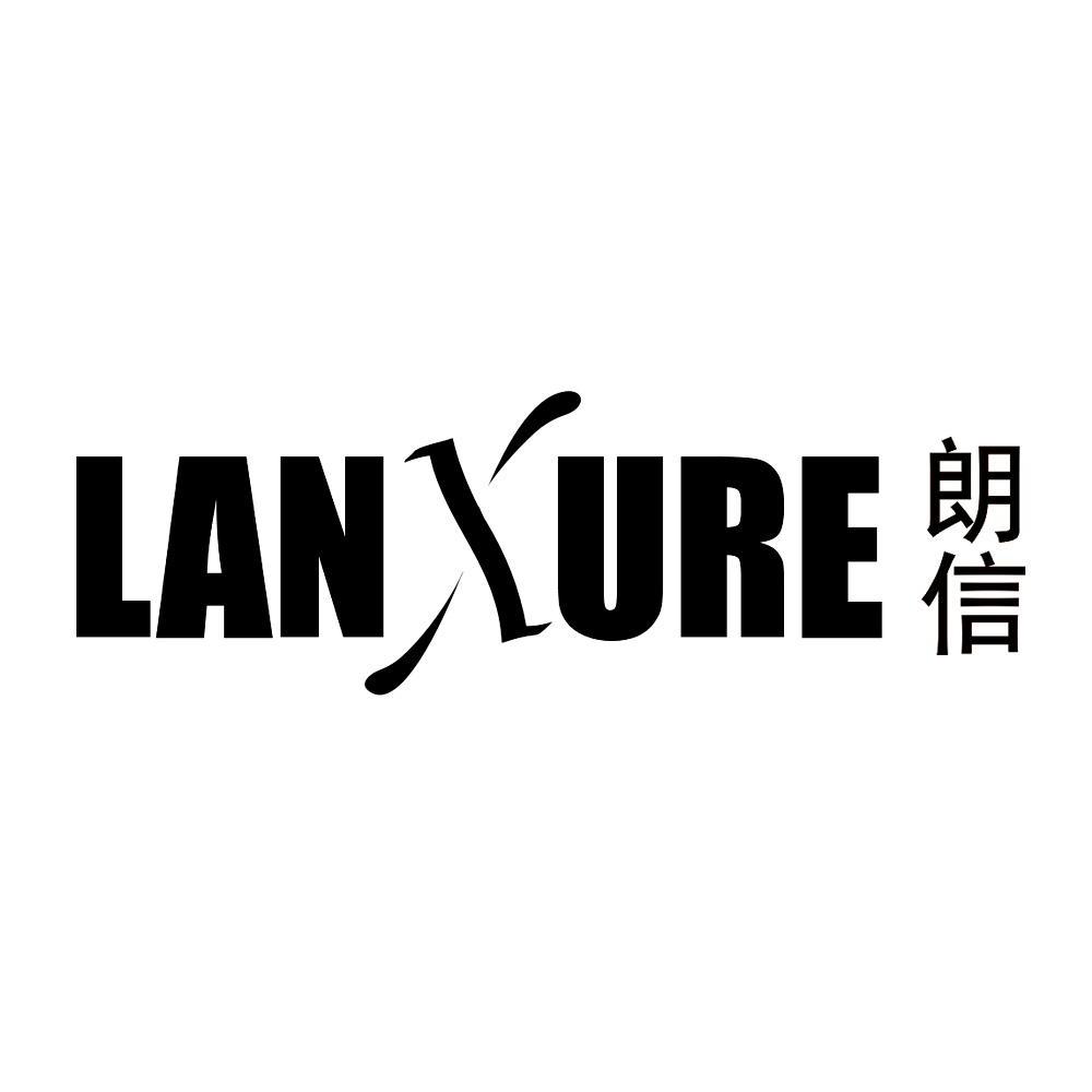 朗信lanxure