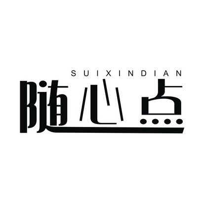 随心点