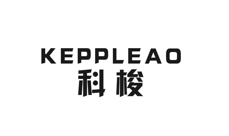 觅宝贸易进出口有限公司商标科梭 KEPPLEAO（20类）商标买卖平台报价，上哪个平台最省钱？