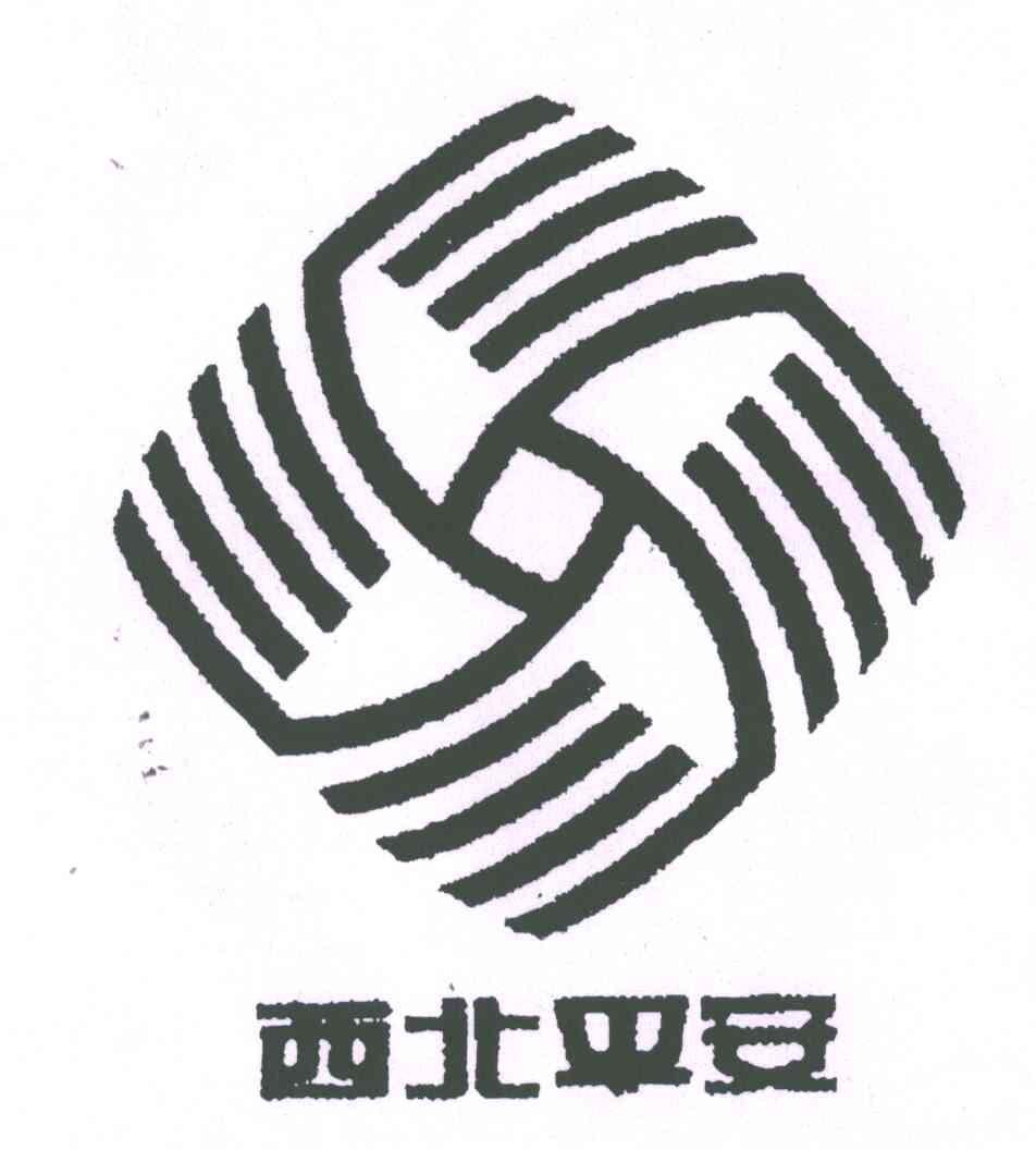 新疆巴州西北平安物流有限责任公司_【信用信