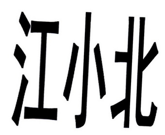 在手机上查看商标详情