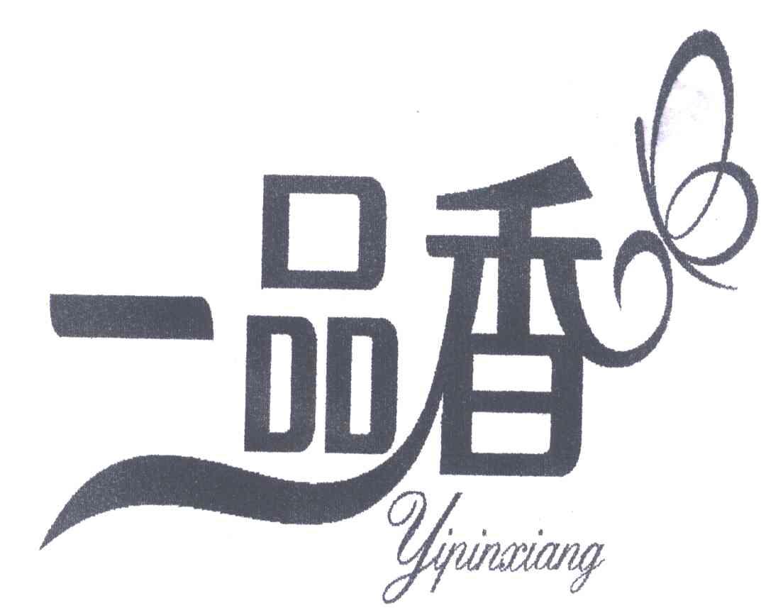 一品香 ypx