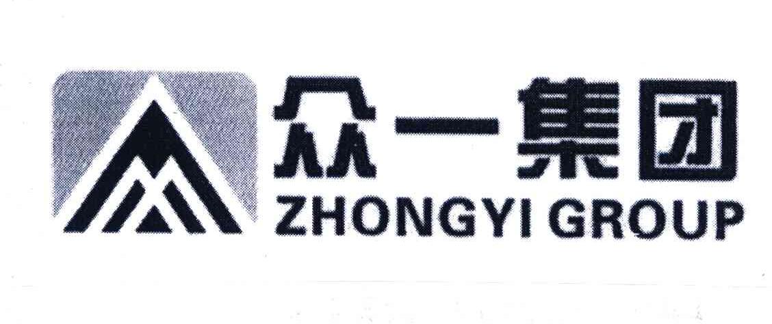 商标详情2 江西众一 江西众一矿业有限公司 2006-04-24 5308677 33-酒