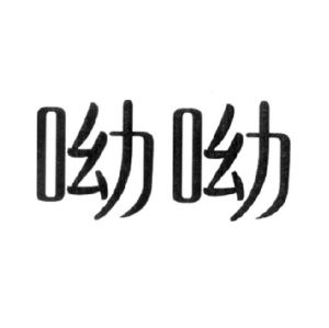 2021-09-26海口呦呦旅游度假信息有限公司海口呦呦36265612845-社会