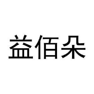 张千喜商标益佰朵（21类）商标买卖平台报价，上哪个平台最省钱？