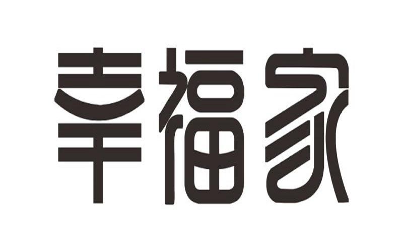 幸福家_註冊號53003364_商標註冊查詢 - 天眼查