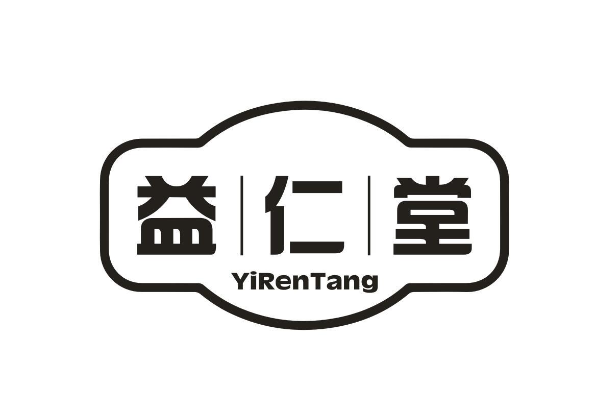 益仁堂