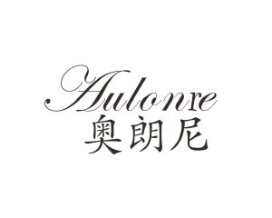 长沙欧格尼商贸有限公司商标奥朗尼 AULONRE（14类）商标转让费用及联系方式